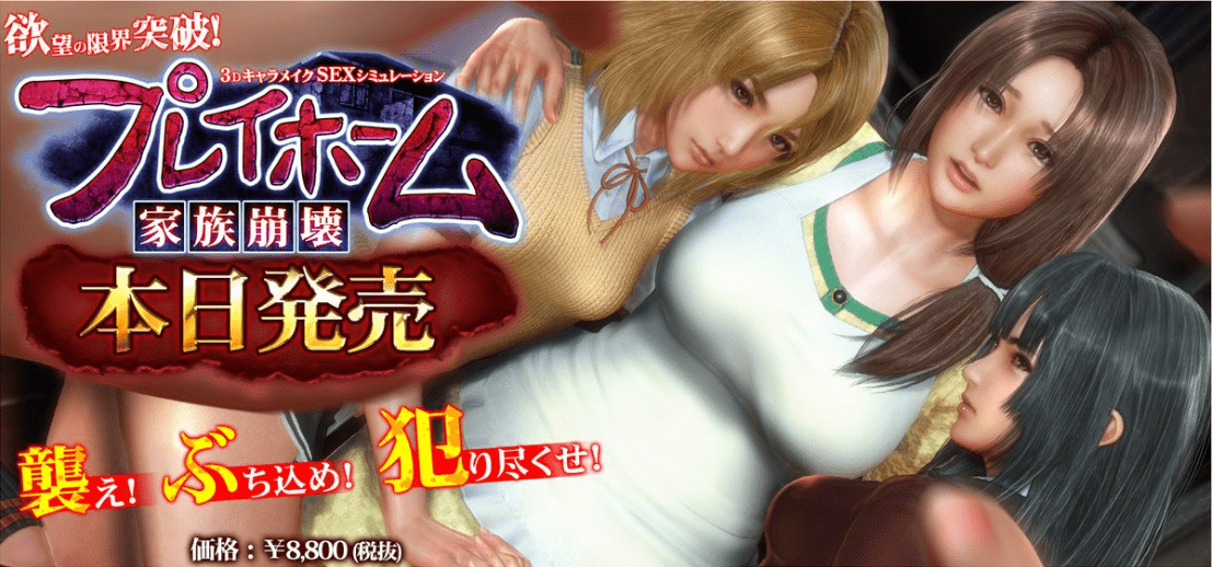 [ILLUSION] Play Home | プレイホーム - uncensored